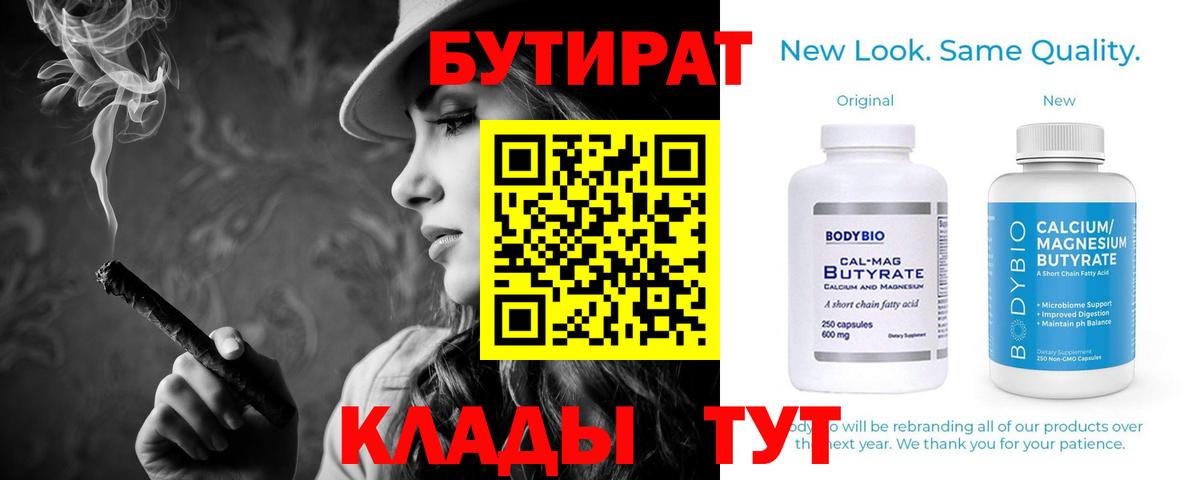Бутират буратино  Вход с VPN  Феодосия 