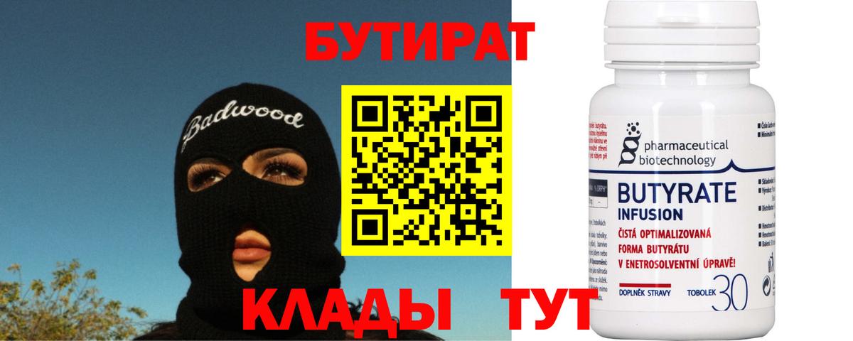 БУТИРАТ GHB Феодосия