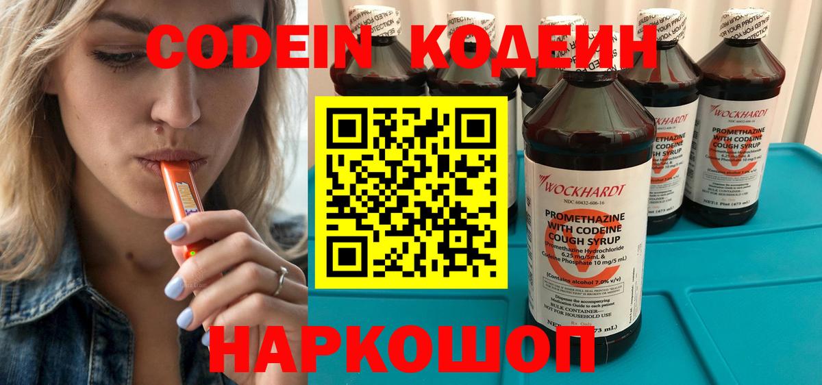 Codein напиток Lean (лин) Феодосия