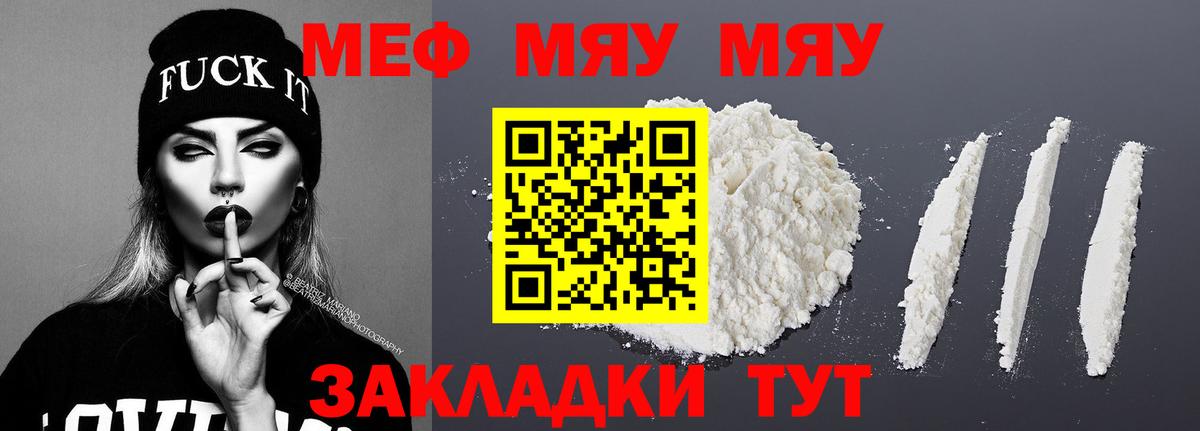 МЕФ VHQ  МЯУ-МЯУ  Меф  Вход с VPN  Феодосия  МЯУ-МЯУ мяу мяу 